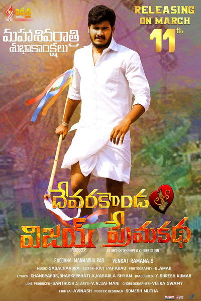 Póster de Devarakondalo Vijay Premakatha