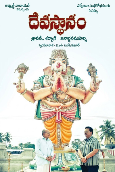 Póster de Devasthanam