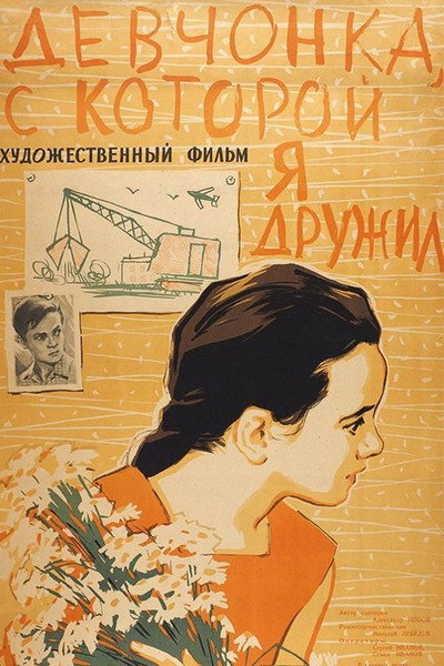 Póster de Devchonka, s kotoroy ya druzhil