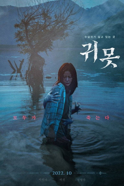 Póster de Devil in the Lake