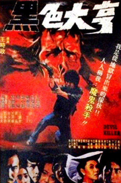 Póster de Devil Killer