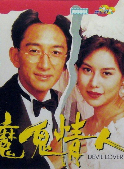 Póster de Devil Lover