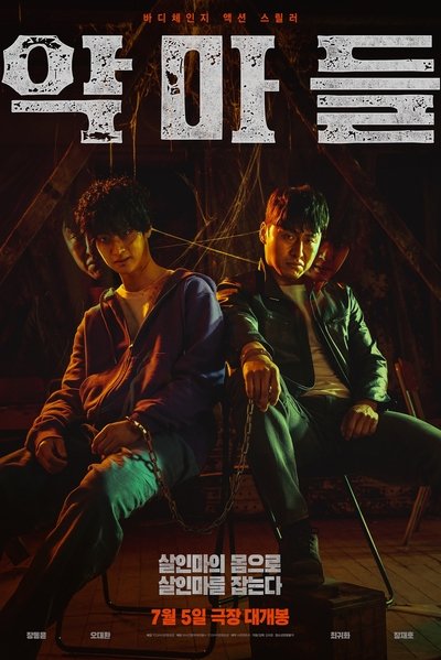 Póster de Devils