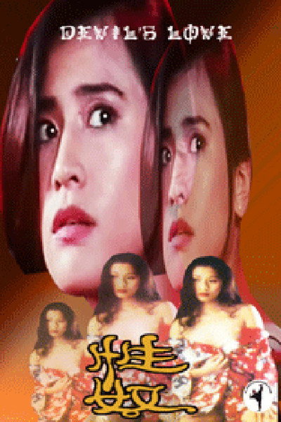Póster de Devil's Love