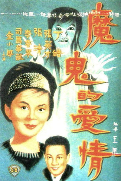 Póster de Devil's Love
