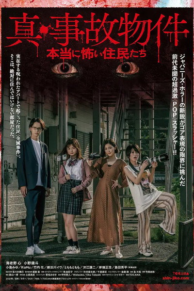 Póster de Devil's Residents