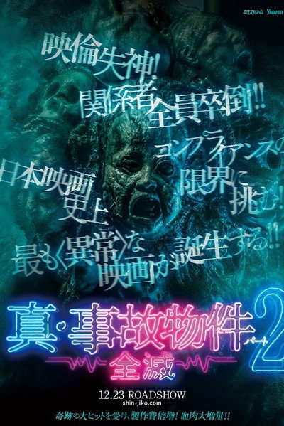 Póster de Devil's Residents: Part 2