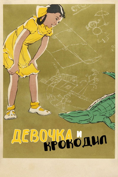 Póster de Devochka i krokodil