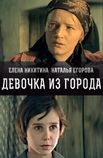 Póster de Devochka iz goroda