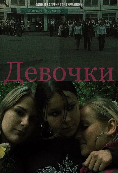 Póster de Devochki
