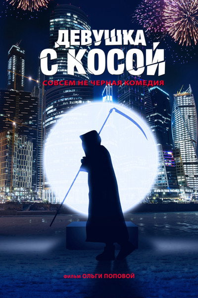 Póster de Devushka s kosoy