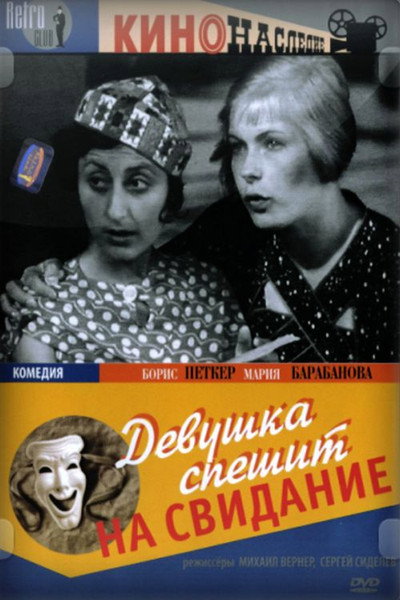 Póster de Devushka speshit na svidanie