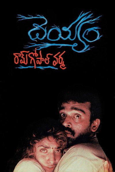 Póster de Deyyam