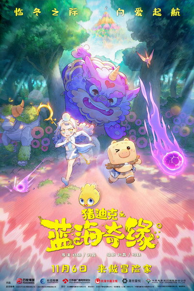 Póster de Dezico Legend of the Blue Ocean