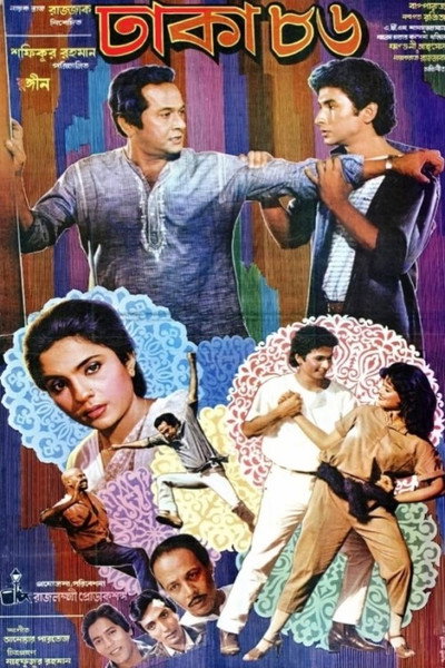 Póster de Dhaka 86