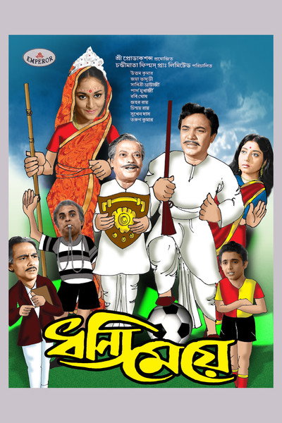 Póster de Dhanyee Meye