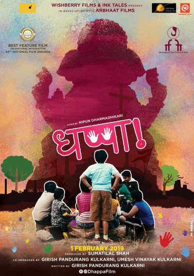 Póster de Dhappa