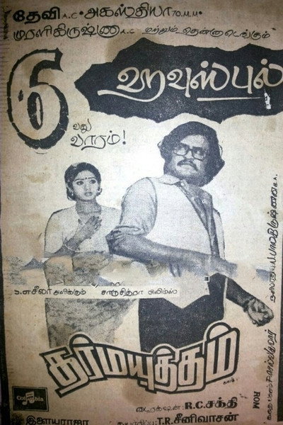 Póster de Dharma Yuddham