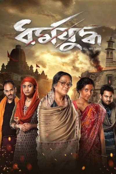 Póster de Dharmajuddha