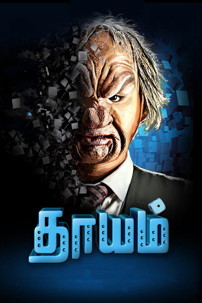 Póster de Dhayam