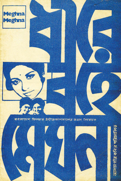 Póster de Dhire Bohe Meghna