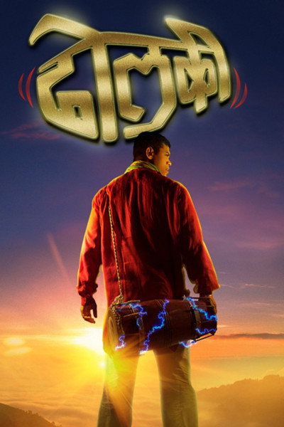 Póster de Dholki