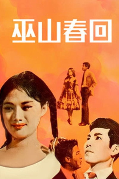 Póster de Di er chun