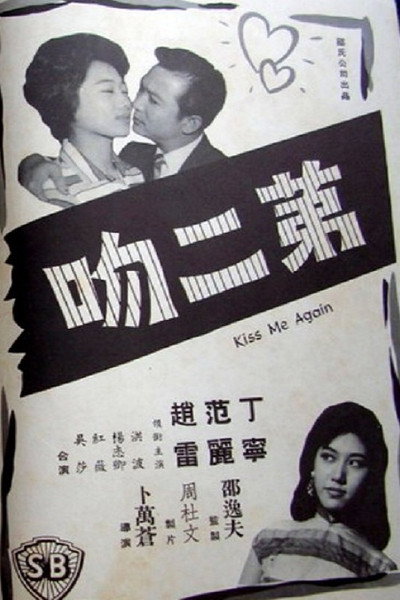 Póster de Di er wen