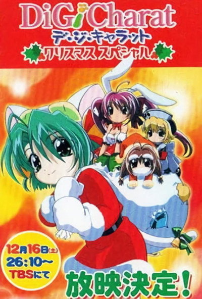 Póster de Di Gi Charat Christmas Special