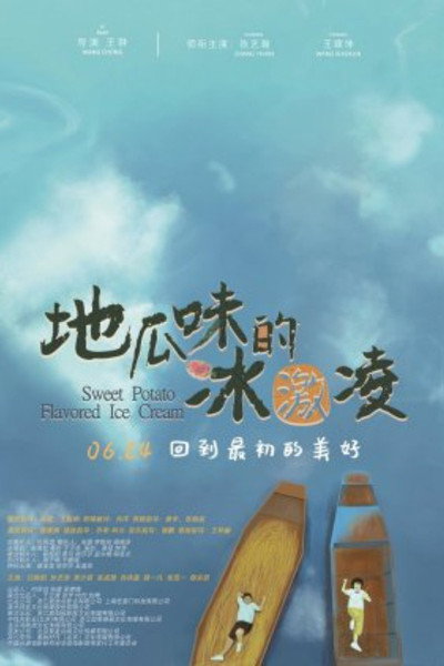 Póster de Di Gua Wei De Bing Ji Ling