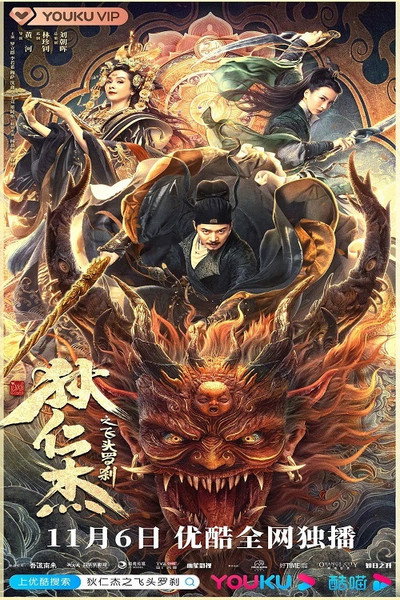 Póster de Di Renjie Flying Head Rakshasa