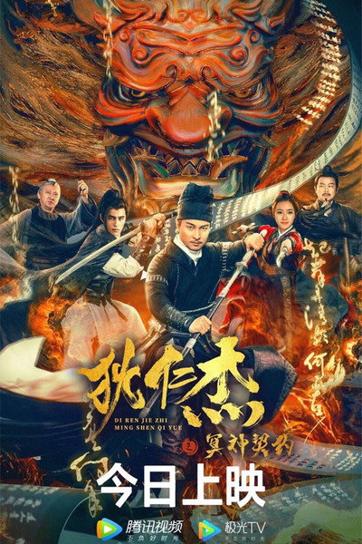 Póster de Di Renjie - Hell God Contract