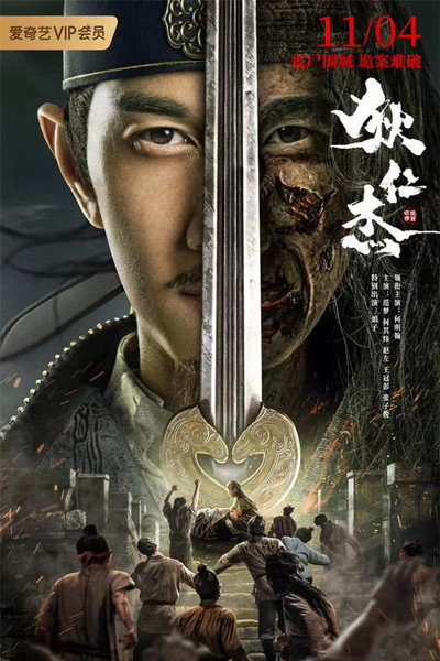 Póster de Di Renjie - Red Eyes