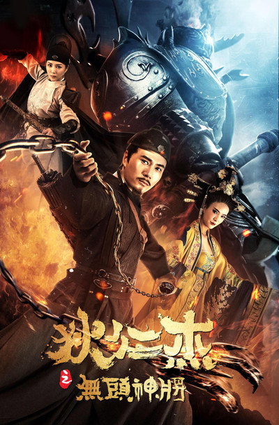 Póster de Di Renjie: The Headless General