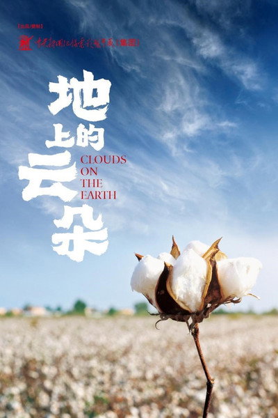 Póster de Di shang de yun duo