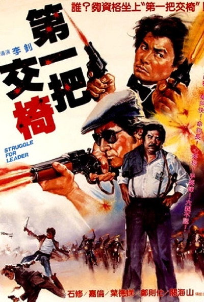 Póster de Di yi ba jiao yi