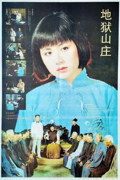 Póster de Di yu shan zhuang