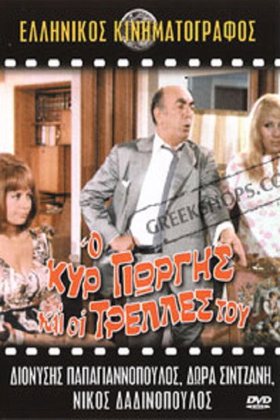Póster de Diakopes stin Kypro mas