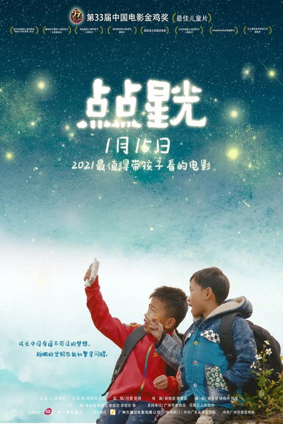 Póster de Dian dian xing guang