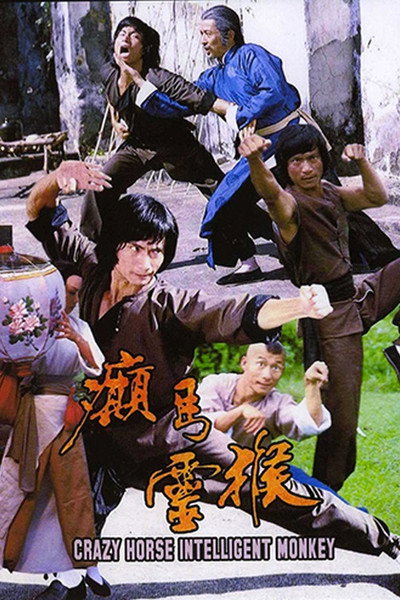Póster de Dian ma ling hou
