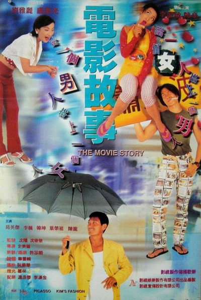Póster de Dian ying gu shi