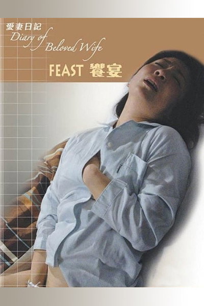 Póster de Diary of Beloved Wife: Feast