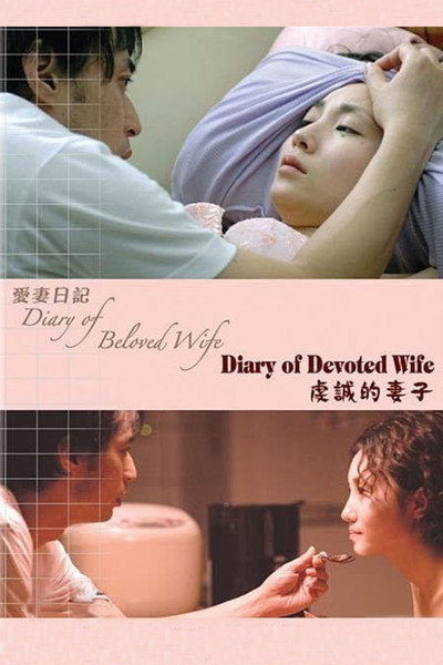 Póster de Diary of Devoted Wife