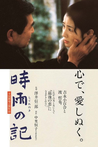 Póster de Diary of Early Winter Shower