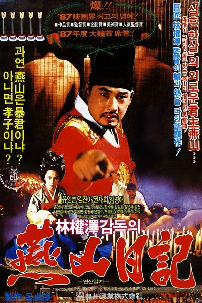 Póster de Diary of King Yonsan