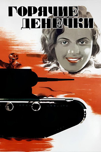 Póster de Días de maniobras