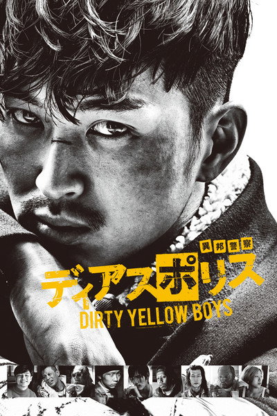 Póster de Dias Police: Dirty Yellow Boys