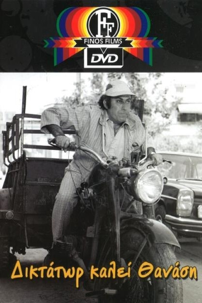 Póster de Dictator Calling Thanassis