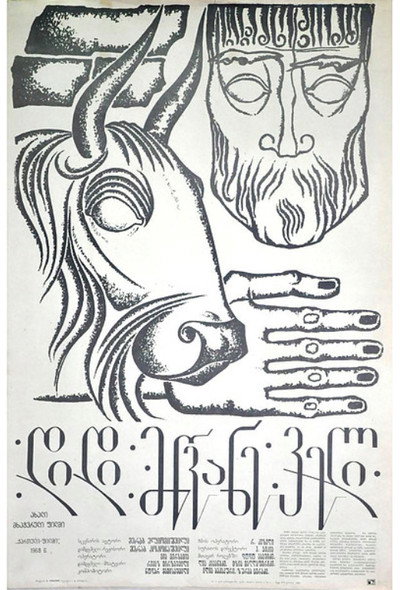 Póster de Didi mtsvane veli