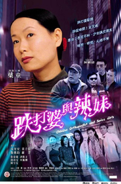 Póster de Die da po yu la mei